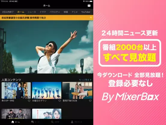 MBテレビ番組が見放題：ニュース視聴&見逃しドラマ iPad  Screenshots