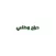 حراج وطني