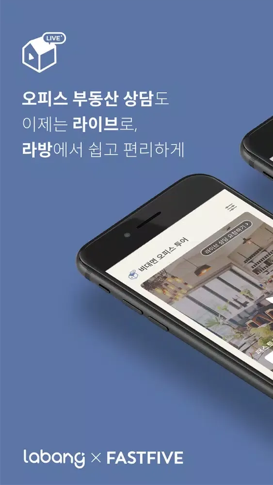 Скриншоты 라방 - 라이브 오피스 중개 서비스