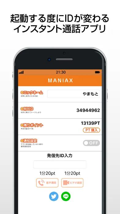 Captures d'écran de MANIAX-インスタント通話アプリ