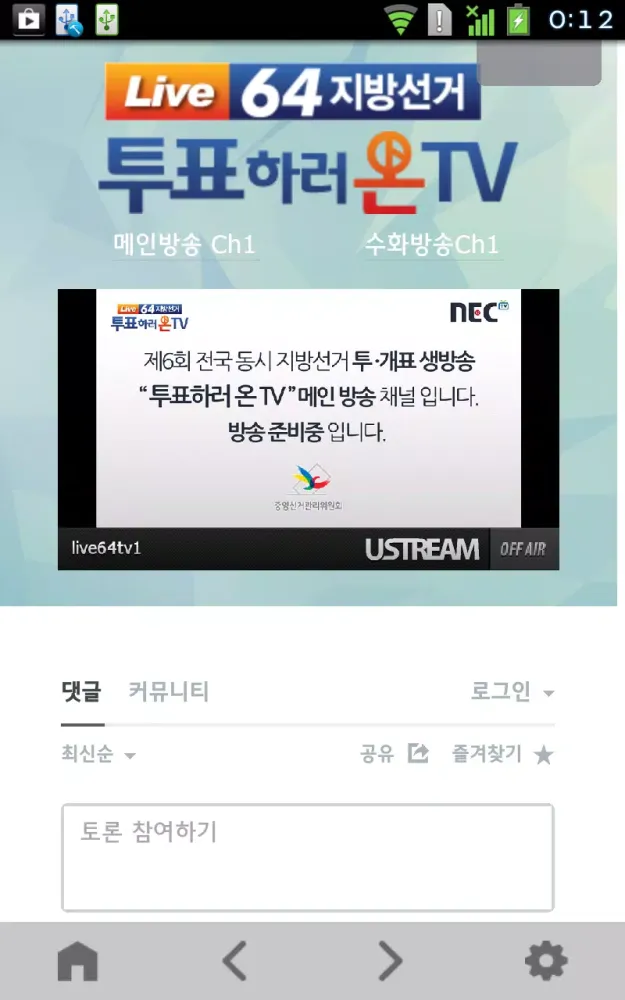 Ảnh chụp màn hình của 투표하러 온 TV