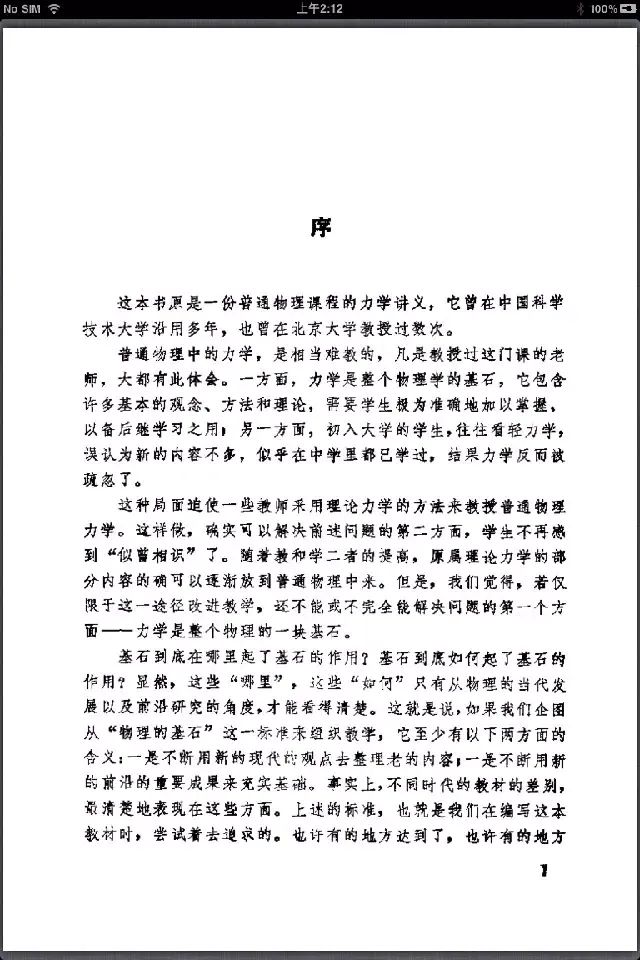 Captures d'écran de 力学概论-