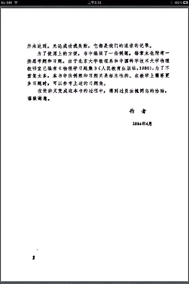 Captures d'écran de 力学概论-