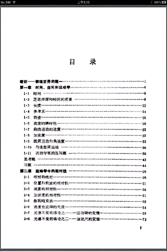 Captures d'écran de 力学概论-
