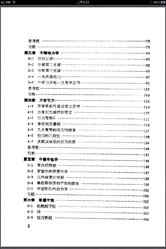 Captures d'écran de 力学概论-