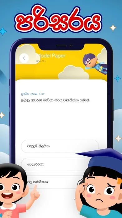 Zrzuty ekranu Hapan SuperKids