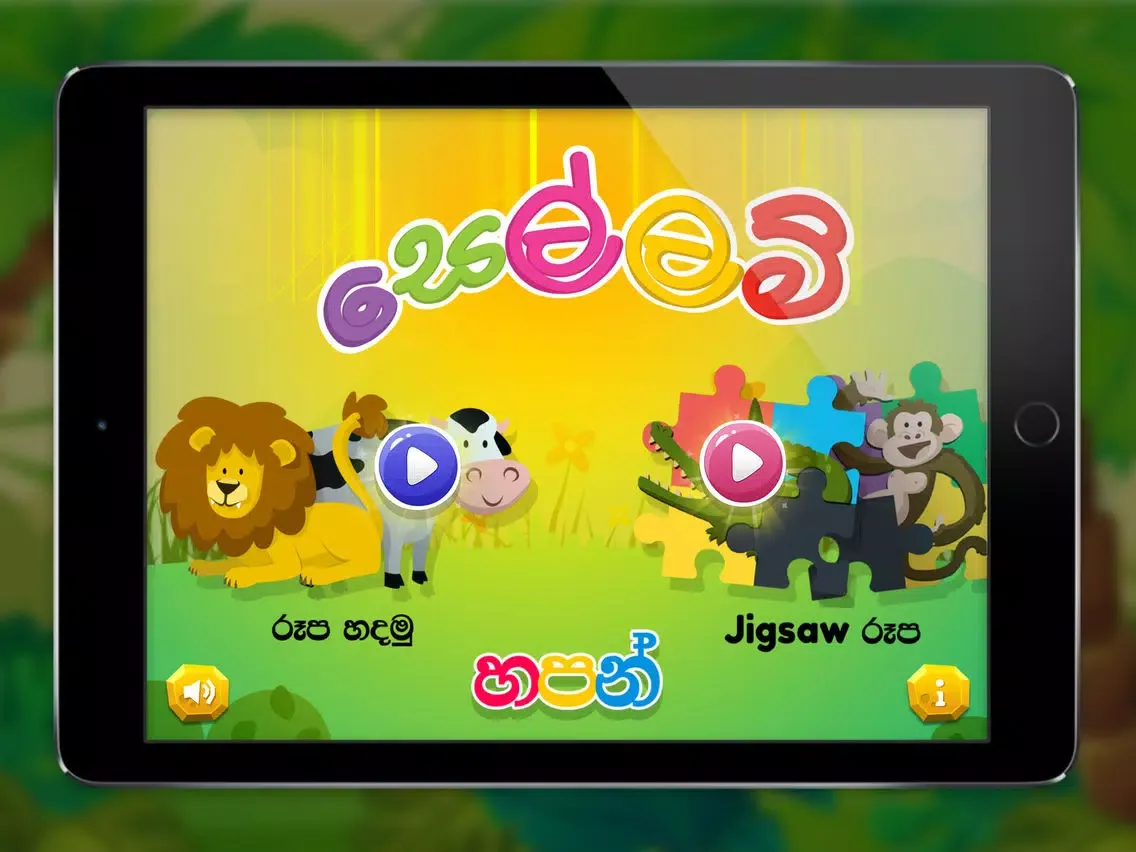 Captures d'écran de Hapan Sellam - Play & Learn iPad 