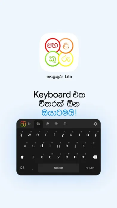 Helakuru Lite - Keyboard Only应用截图