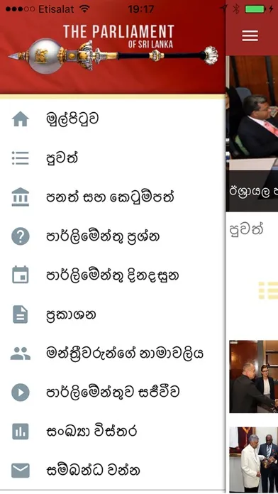 Parliament of Sri Lanka Screenshots