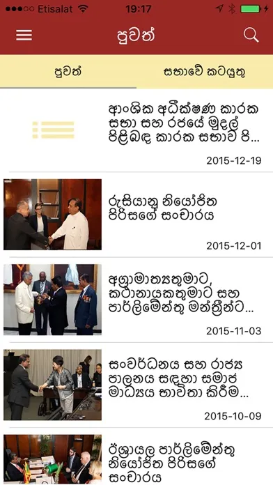 Parliament of Sri Lanka Screenshots