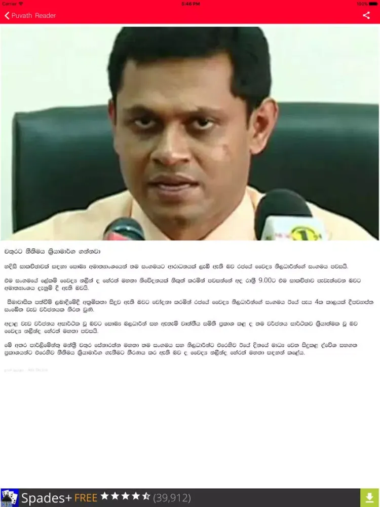 Puvath Reader - Sri Lanka News iPad  Screenshots