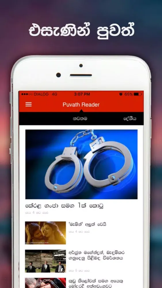 Puvath Reader - Sri Lanka News Screenshots