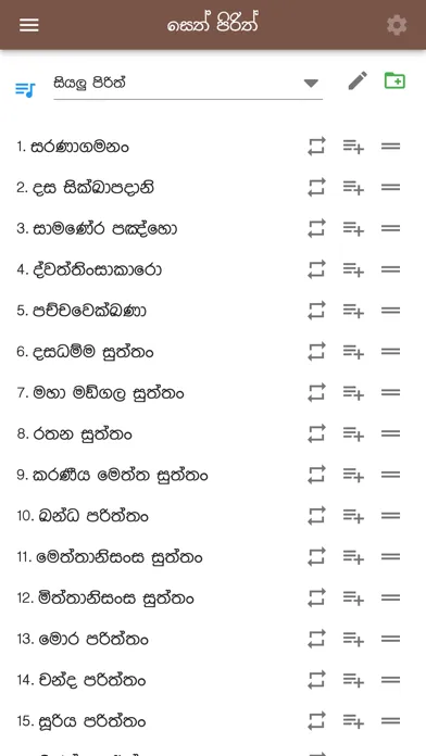 Скриншоты Pirith - Buddhist Chantings