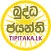 Sinhala Tripitaka & Atuwa