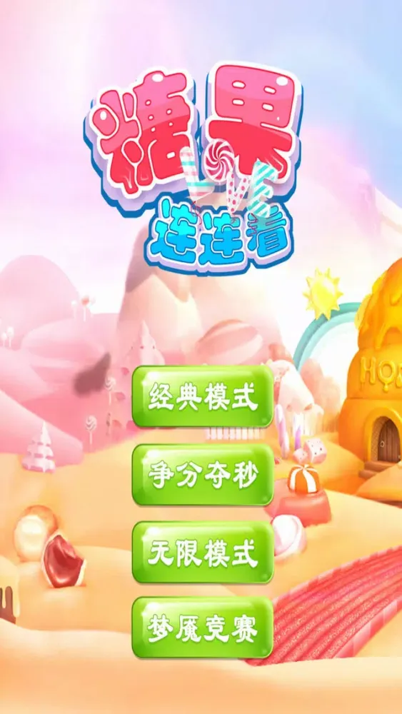 Ảnh chụp màn hình của 连连看 - 益智游戏