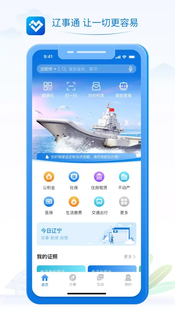 Capturas de pantalla de 辽事通