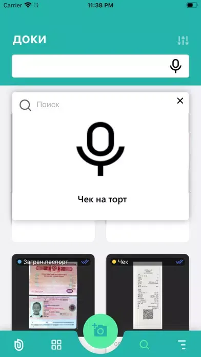Доки. Документы/чеки в порядке سکرین شاٹس
