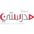 منصة مدرستي منصة مدرستي