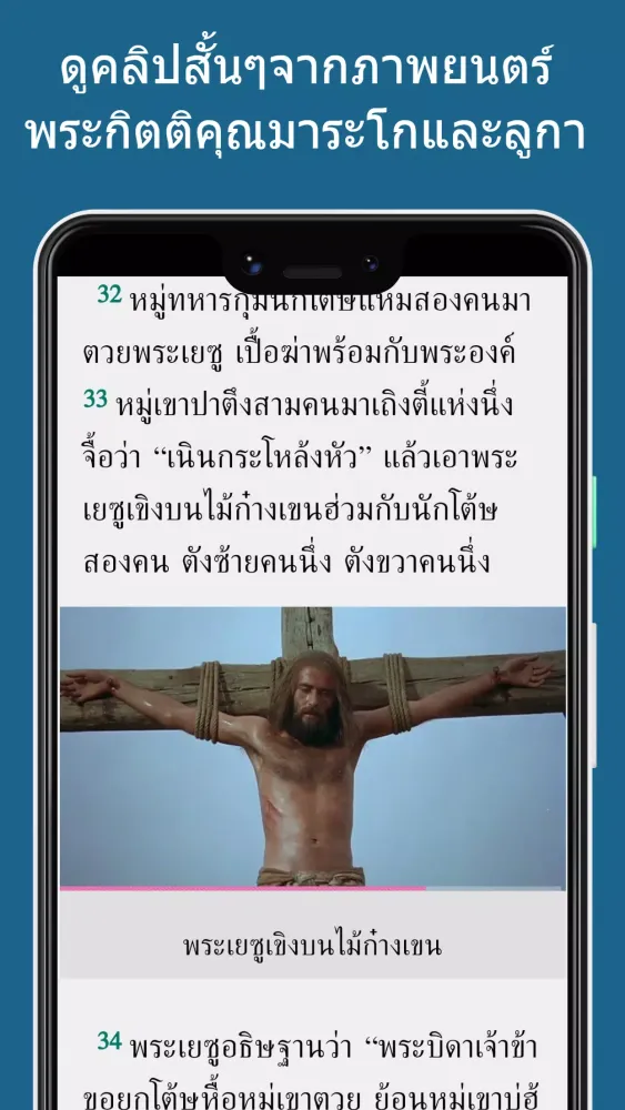 Zrzuty ekranu Northern Thai Bible