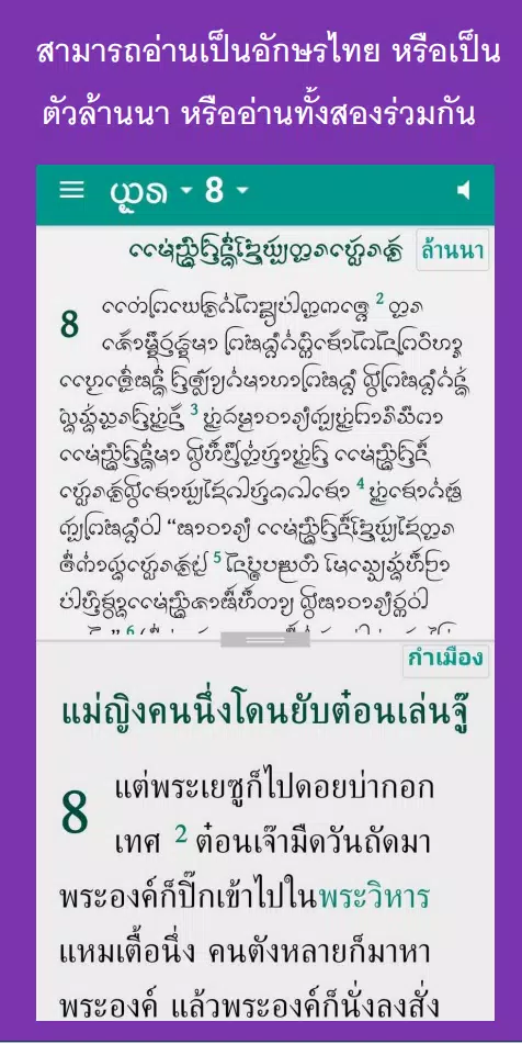 Northern Thai Bible Screenshots