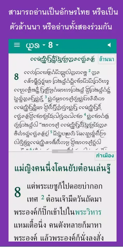Zrzuty ekranu Northern Thai Bible
