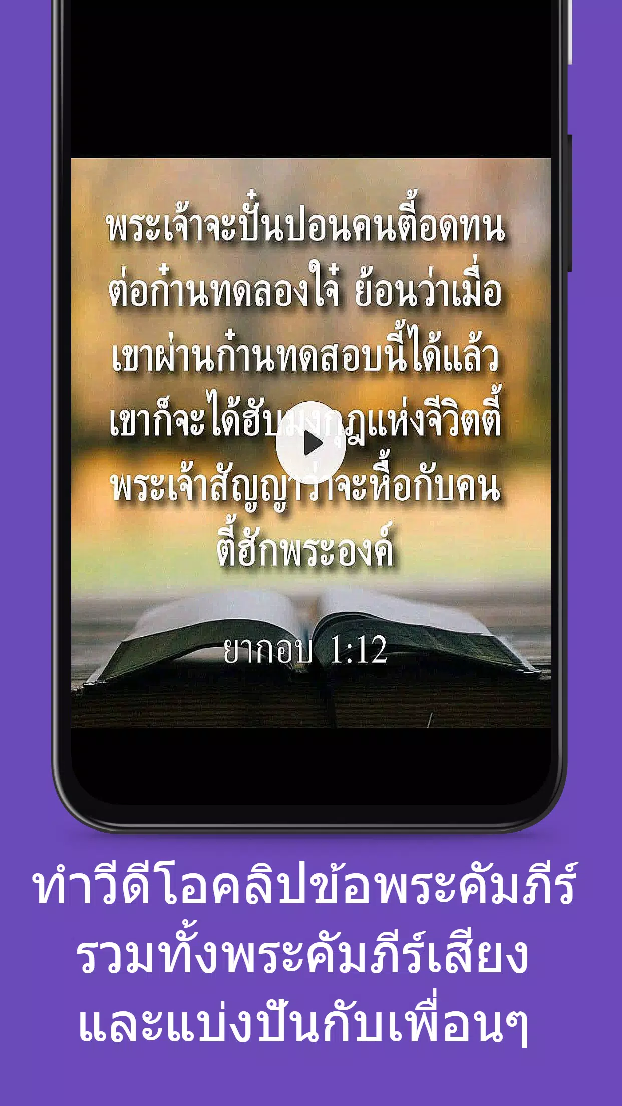 Northern Thai Bible Screenshots