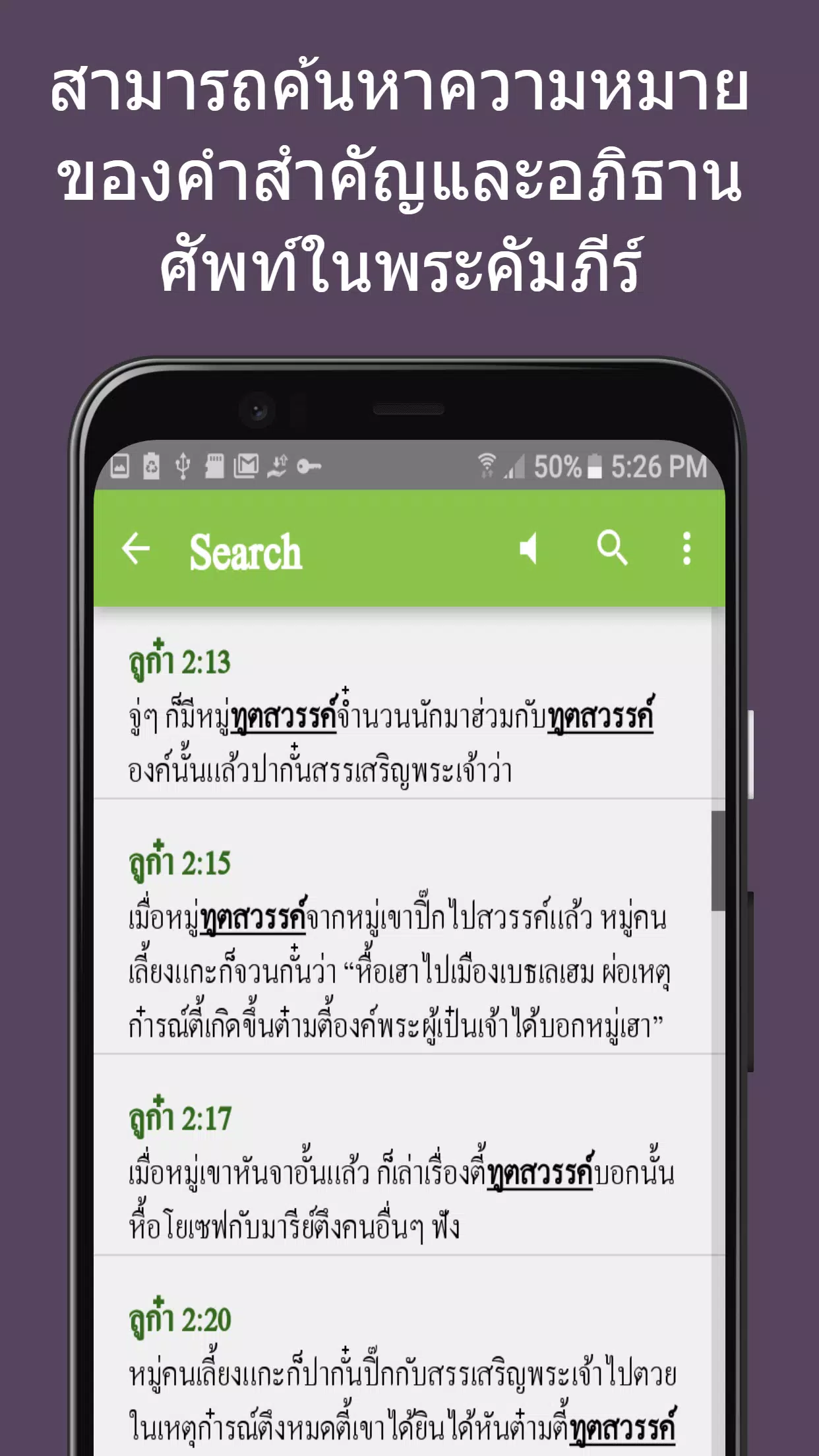 Northern Thai Bible Screenshots