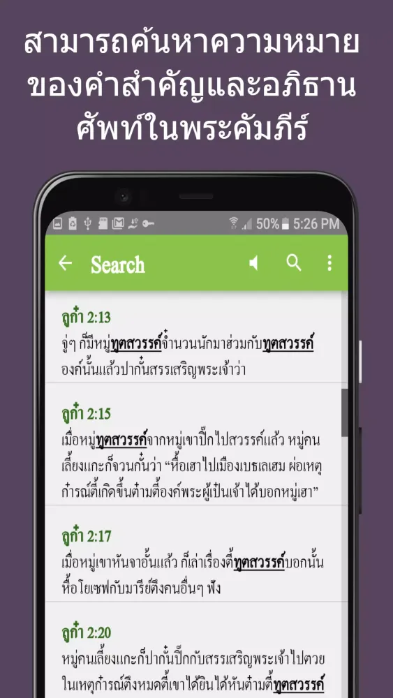 Zrzuty ekranu Northern Thai Bible