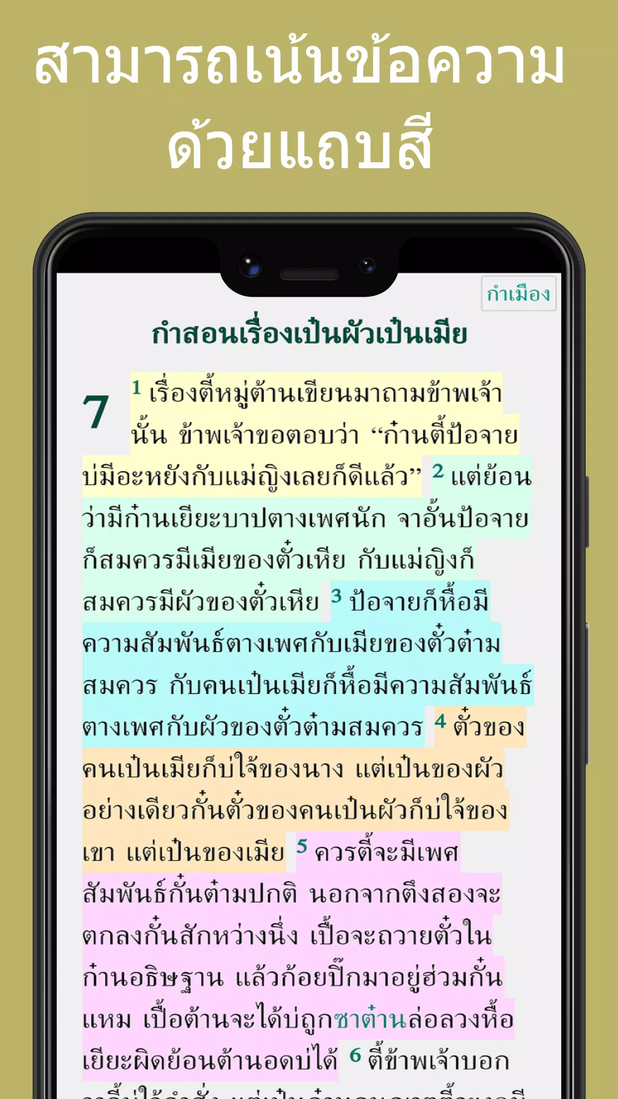 Northern Thai Bible Screenshots