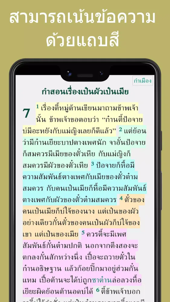 Zrzuty ekranu Northern Thai Bible