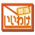 休みの言い訳（部活用）