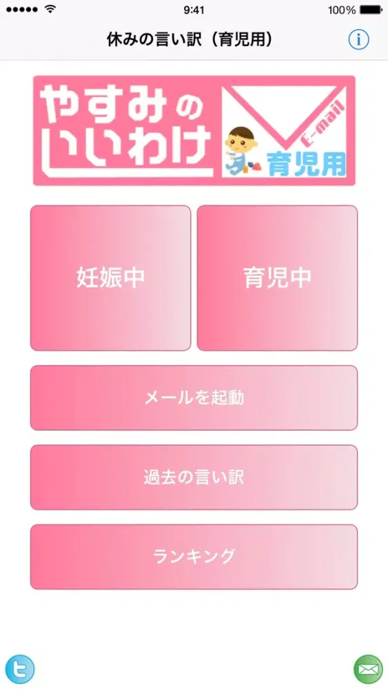 休みの言い訳（育児用） স্ক্রিনশট