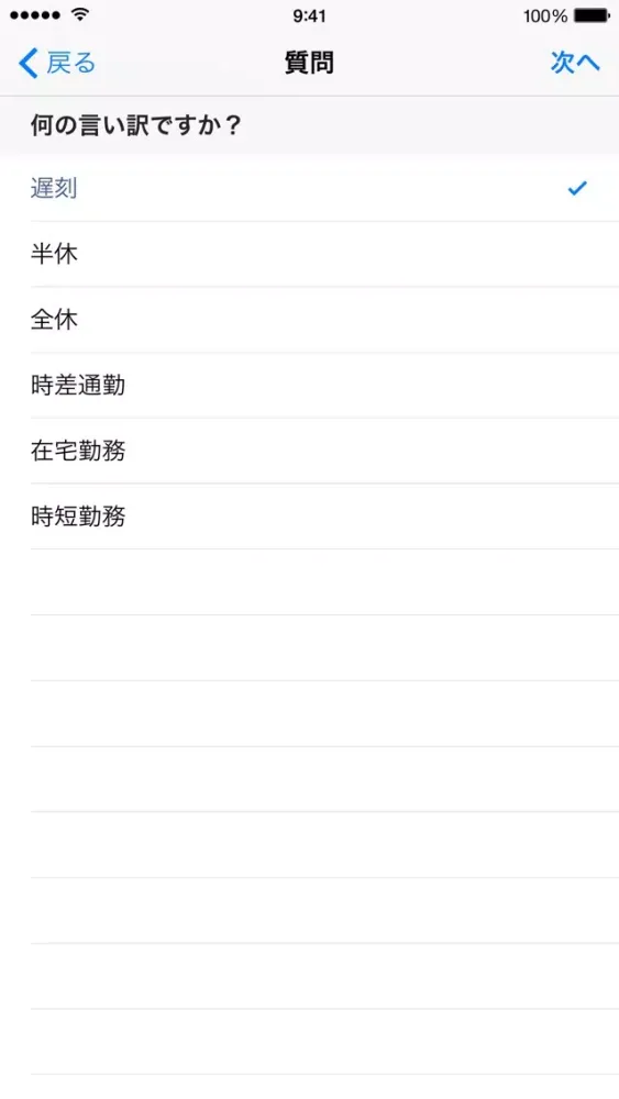 休みの言い訳（育児用） স্ক্রিনশট