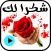 ملصقات شكرا متحركة للواتس