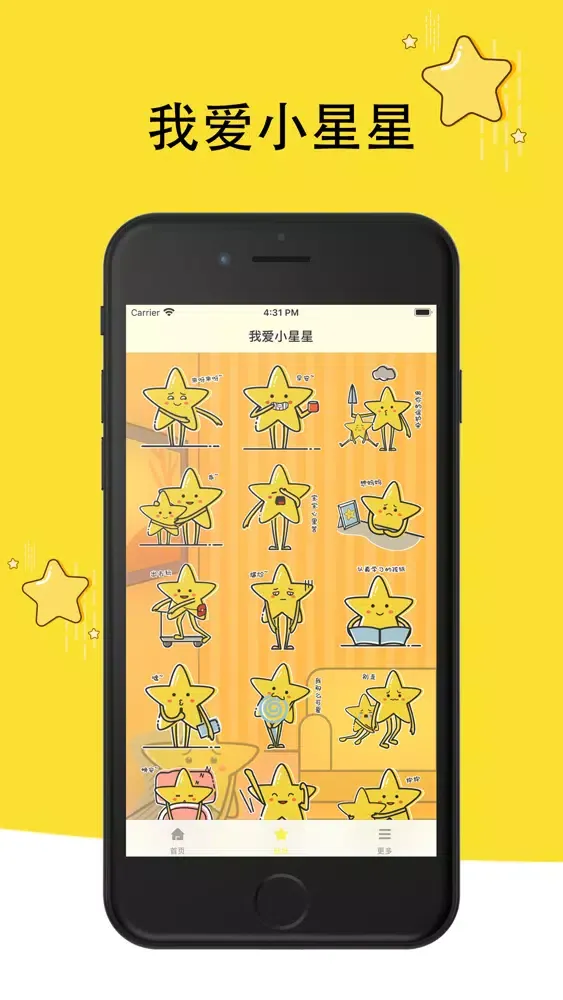我爱小星星 স্ক্রিনশট