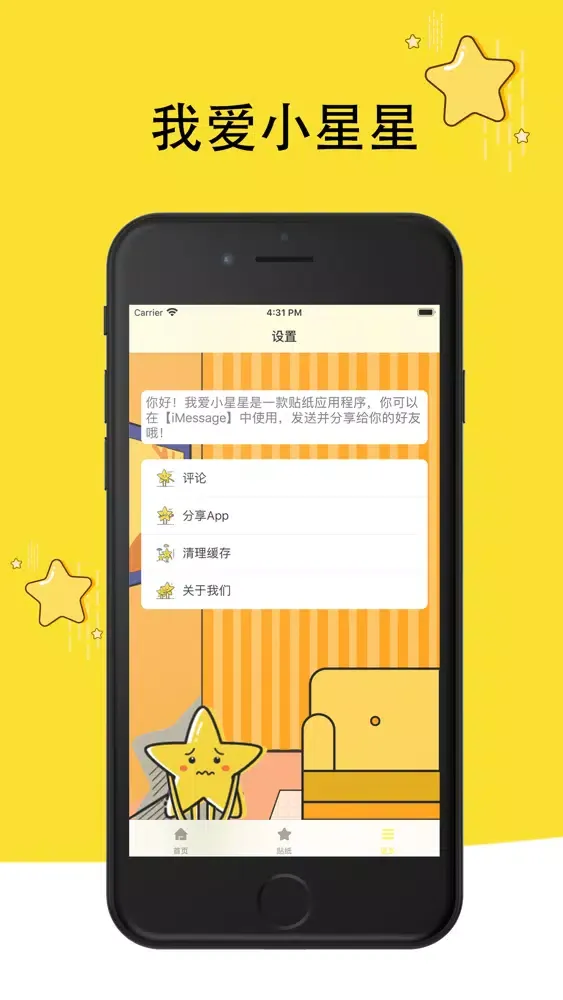 我爱小星星 স্ক্রিনশট