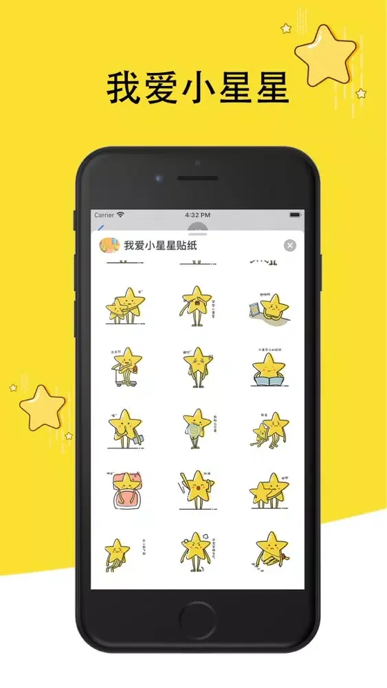 我爱小星星 স্ক্রিনশট