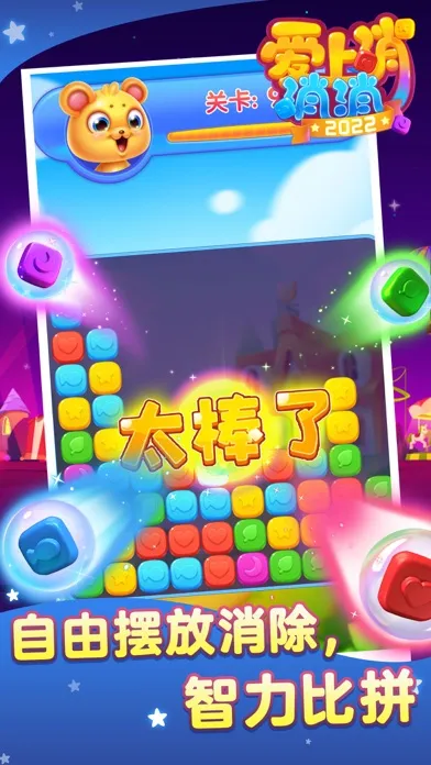 Captures d'écran de 爱上消消消