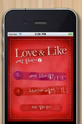 Zrzuty ekranu 내맘훔쳐보기 테스트 - 내가 그사람을 얼마나 사랑하나? 좋아하는거 아냐?