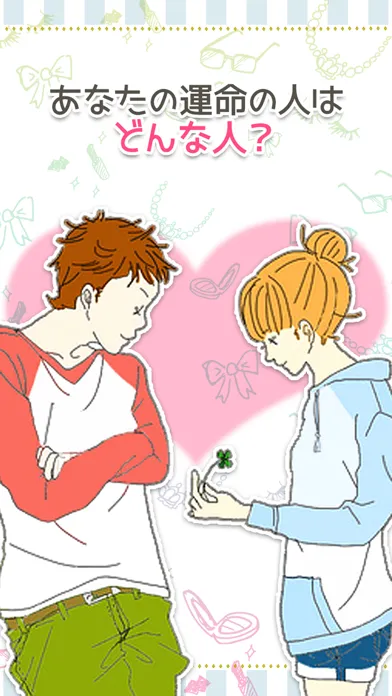 Ảnh chụp màn hình của 恋愛 心理テスト ~女子に人気の恋愛 女子力アプリ~