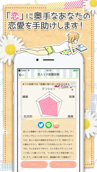 Ảnh chụp màn hình của 恋愛 心理テスト ~女子に人気の恋愛 女子力アプリ~