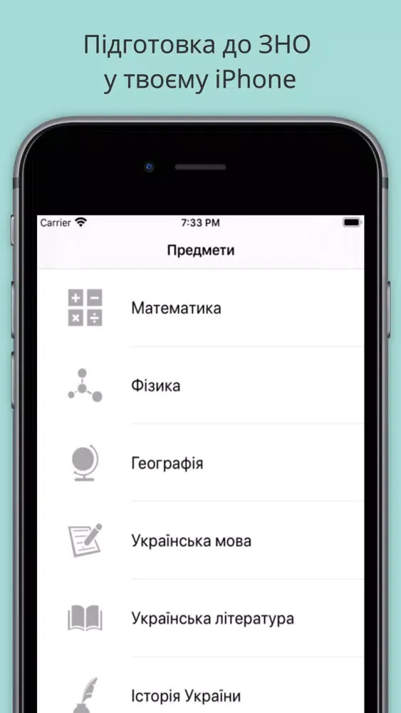 ЗНО 2020應用截圖