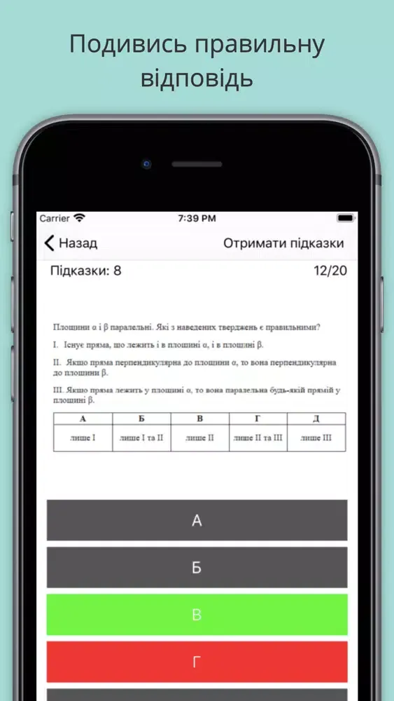 ЗНО 2020應用截圖