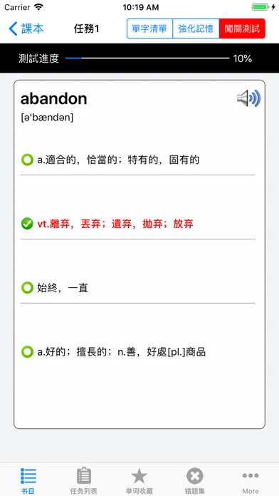 四级CET-4英语考试大纲核心进阶词汇含语音频专业版HD سکرین شاٹس