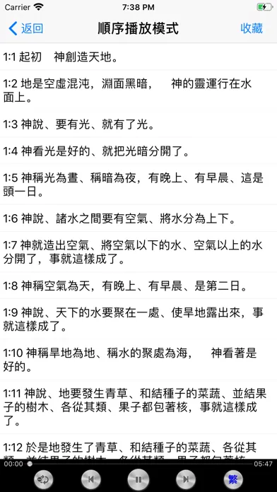 圣经广东话(粤语)朗读 Ekran Görüntüleri