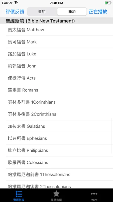 圣经广东话(粤语)朗读 Ekran Görüntüleri
