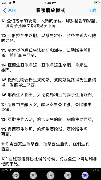 圣经广东话(粤语)朗读 Ekran Görüntüleri