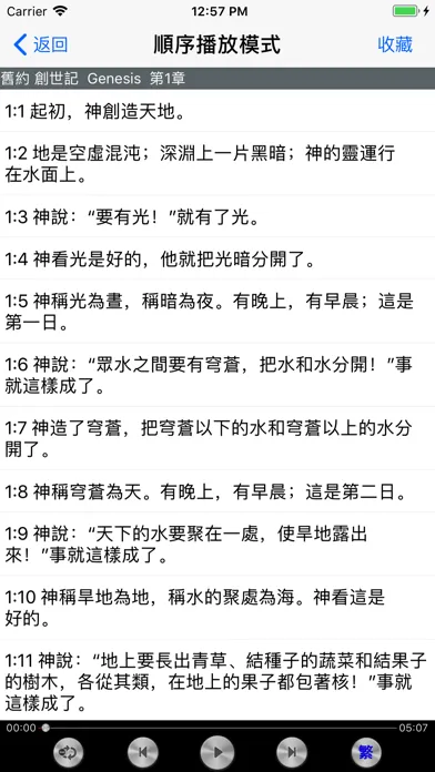 圣经The Holy Bible国语朗读有声高清全集版 سکرین شاٹس