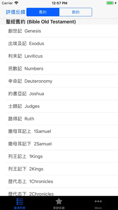 圣经The Holy Bible国语朗读有声高清全集版 سکرین شاٹس