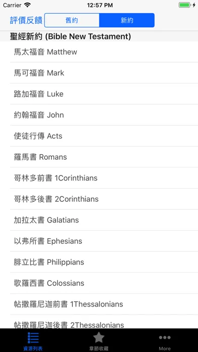 圣经The Holy Bible国语朗读有声高清全集版 سکرین شاٹس